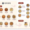 중화요리 차차 이미지