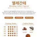 커피지아 | 로스팅원두 홈카페 커피원두 추천 커피지아 엘레간테 홀빈후기