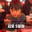 일산5일장떡갈비 - 고양시 일산서구 일청로12번길 9 | 아이랑 김포 전통시장 구경가기 북변동 김포5일장 (feat. 소영이네 등갈비, 빈대떡맛집)