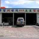 부일카센타 이미지