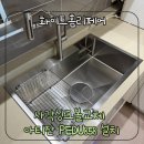 영락공원로 | 사각싱크볼교체 아티잔 PEDU858 설치 천안불당시티프라디움3차