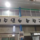 재수있는손칼국수