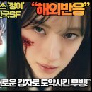 “디즈니+'무빙' 넷플릭스 '정이' 이미 글로벌 OTT는 한국SF위력을 알고 있었다.” 이미지