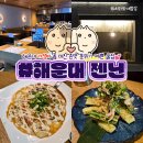 젠닌 | 부산 해운대 술집 젠닌 데이트 저렴한 분위기 맛집