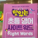 10분으로 배우는 바리바리 비즈니스 일본어 기초 | [맛있는초등영어 사이트워드]집에서하는 엄마표영어 초등영어문제집 맛있는 초등영어 교재추천