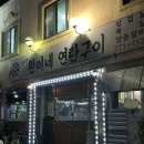 완이네 | 전주 생갈비 맛집 완이네 연탄구이