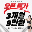 26470-01-21-413 | 장전동헬스장 장전동PT 시설 좋은 곳 찾으면 여기