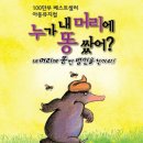 누가 내머리에 똥쌌어 이미지