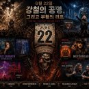 6월 22일: 강철의 공명, 그리고 부활의 리프 이미지