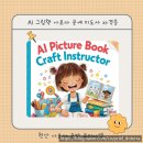 그림책지도사 자격증과정 | 천안 아로마 공방 코지 시엘 AI 그림책 아로마 공예 지도사 자격증 과정 안내