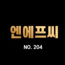 주식회사 엔에프씨