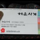 해운사계 이미지