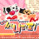 써니퍼피 이미지