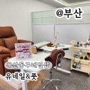 부산광역시 동구 홍곡로 | 부산 동구 네일샵 유네일&amp;풋 발각질 케어 후기