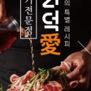 오리덕애
