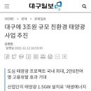 역대 최대 3조원어치의 태양광 설치 이미지