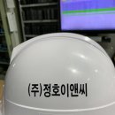 (주)정호이앤씨 이미지