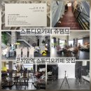 스튜디오카페쥬뗌므