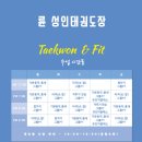 륜 태권도장 이미지