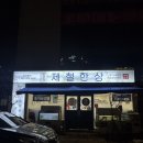 대청로210번길R | 김해 대청동 맛집 &#39;제철한상&#39; 굴보쌈&amp;과메기 내돈내산 후기