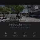 우현광천수온천 이미지