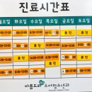 아름드리소아청소년과의원 이미지