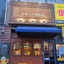 호랭이서양술집 네이버블로그