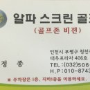 알파스크린골프 이미지