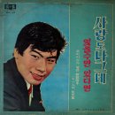 오아시스가 낳은 신예가수 11인의 힛트집 [사랑도 나그네] (1969) 이미지