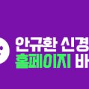 안규환신경과의원 이미지