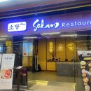 소담맛집 이미지