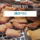 목2동시장 | 염창역 맛집ㅣ<애월식당> 돼지고기가 정말 맛있는 고깃집 추천