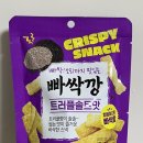 [GS25편의점] 빠싹깡 트러플솔트맛 내돈내산 의문스러운 후기 및 이모저모 뜯어보기