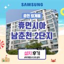 남춘천 2 휴먼시아 이미지