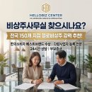 무보증금 전국지점 안전한 비상주사무실 헬로비즈센터, 다량사업자등록 문제없어요 이미지