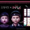 오징어 게임랜드 이미지