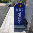 선영볼링장 이미지