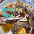 돌격꽃게장본점 이미지