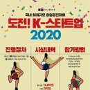 중소기업 정책뉴스 // 당신의 꿈에 도전하세요 !‘도전! K-스타트업 2020’참가자 모집 ** 총상금 15.8억원(최고 3억원), 상장 대통령상, 국무총리상 등 29점 이미지