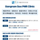 강남수재활의학과의원 | 교대역 정형외과 강남수재활의학과의원 6월 휴진안내