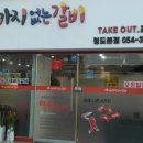 싸가지없는갈비 이미지