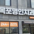 명인치과의원 이미지