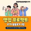 달리는커피홍제역점 | 한국대학생인재협회 영업프로젝트 37기 활동후기 2탄