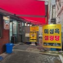명동미성옥 | 명동 설렁탕 맛집 미성옥 60년 전통 노포 한우 수육 혼밥 제격