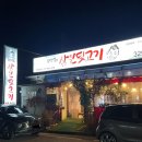삼일뒷고기 - 김해시 전하로 277 | 잡내 없이 고소한 율하 고깃집, 연탄 초벌 뒷고기 장유 율하 맛집 삼일뒷고기 율하점 솔직후기