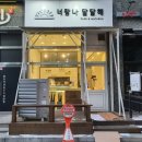 너랑나달달해