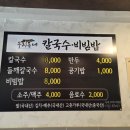 우리동네칼국수비빔밥 이미지