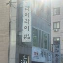 여수문화홀 | [여수 중국집 맛집] 라이라이 - 유린기 찐맛집