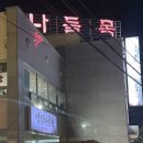 병영나들목 | 울산 한식 맛집 병영 나들목 점심 식사하기 좋은 곳