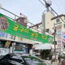 이조자연석돌구이